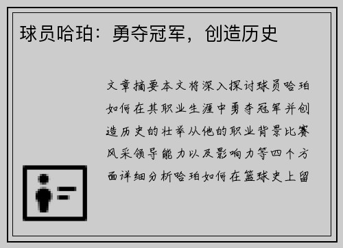 球员哈珀：勇夺冠军，创造历史